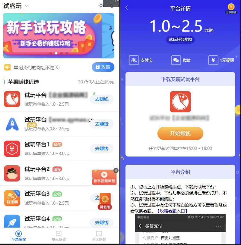 帝国cms内核试玩佣金网站系统源码，WAP手机版网站源码，APP可封装