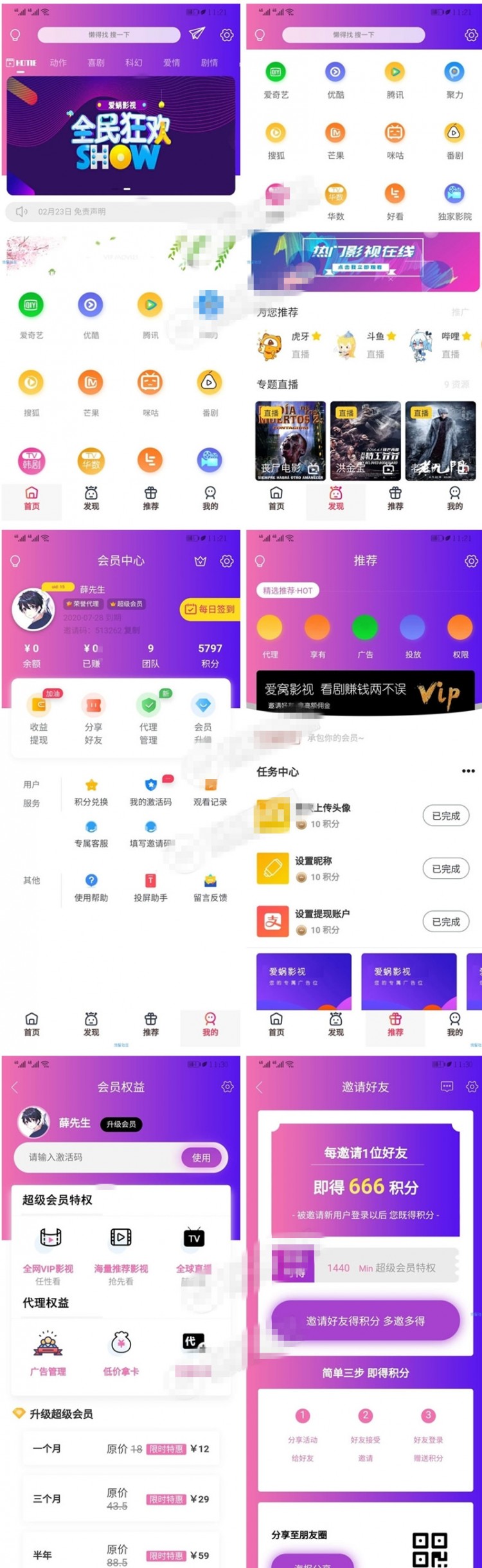 全新美化多功能爱蜗牛影视v9.1完整的APP源代码,无后门 全新美化多功能爱蜗牛影视v9.1完整的APP源代码,无后门