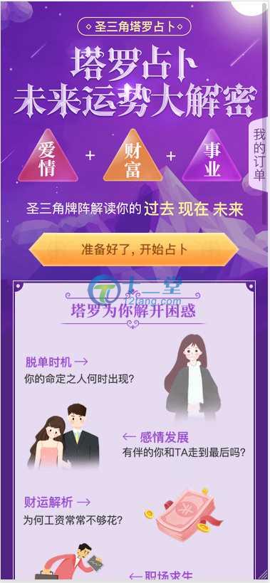 【TAROT塔罗占卜】最新TAROT塔罗牌修复版源码+占卜+爱情+预测+事业+对接免签支付+搭建文字教程等  带演示