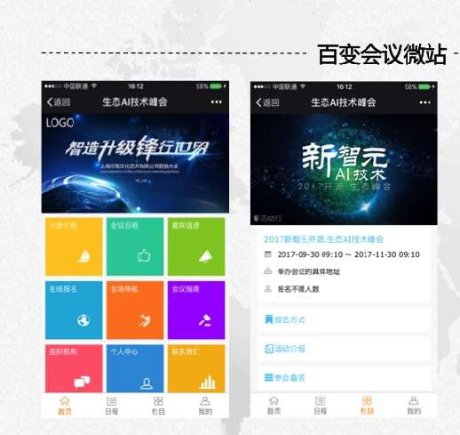 智能会议源码-v2.2.8+好男人基础模块v2.01