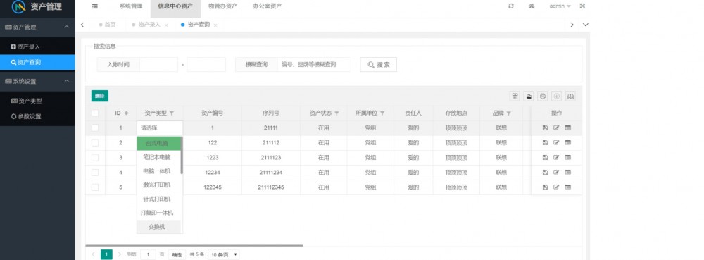 LaYuimini财产智能管理系统网站源码