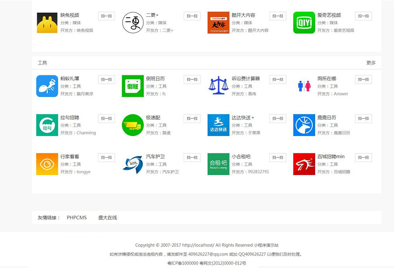 【站长亲测版仿小程序导航】高仿微信小程序应用商店商城导航站系统源码[PHPCMS]   带黑色蓝色绿色三个主题样式的CSS，可以随意设置主题颜色
