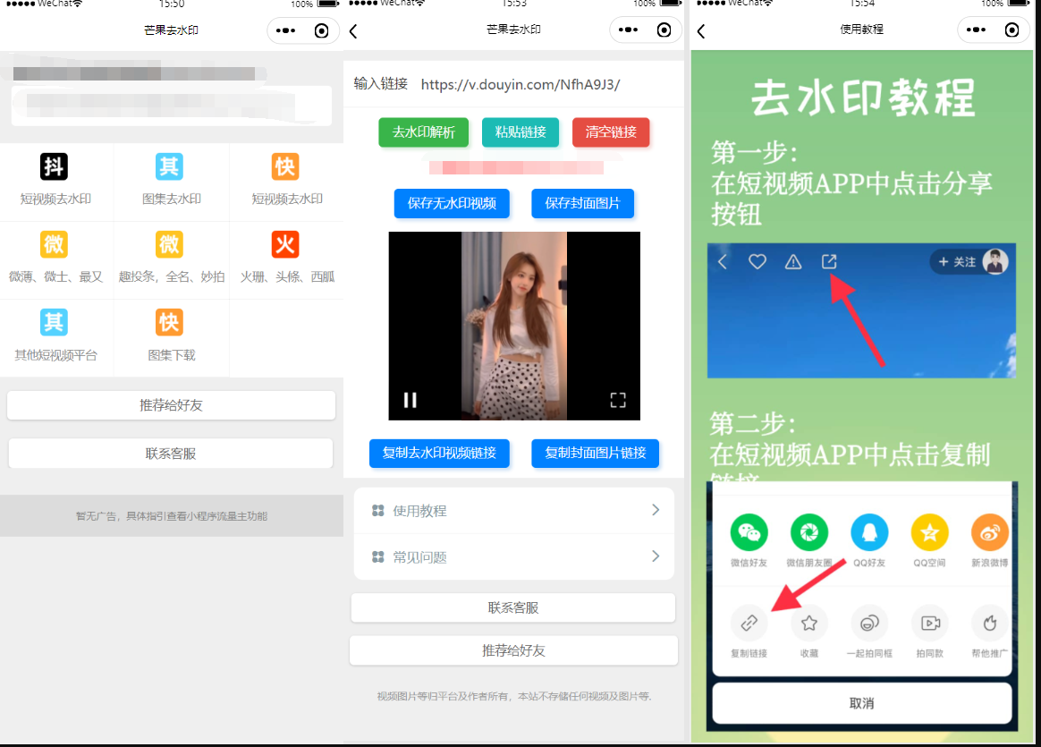 自带多平台解析接口短视频去水印图集水印小程序源码下载