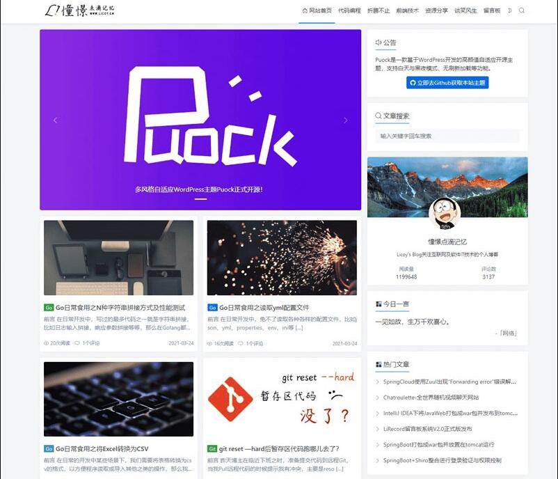 高颜值自适应博客主题Puock WordPress主题