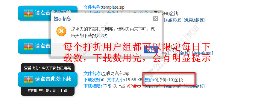 【Discuz插件】附件打折和下载限制V8.3 独家优化手机版 【Discuz插件】附件打折和下载限制V8.3 独家优化手机版