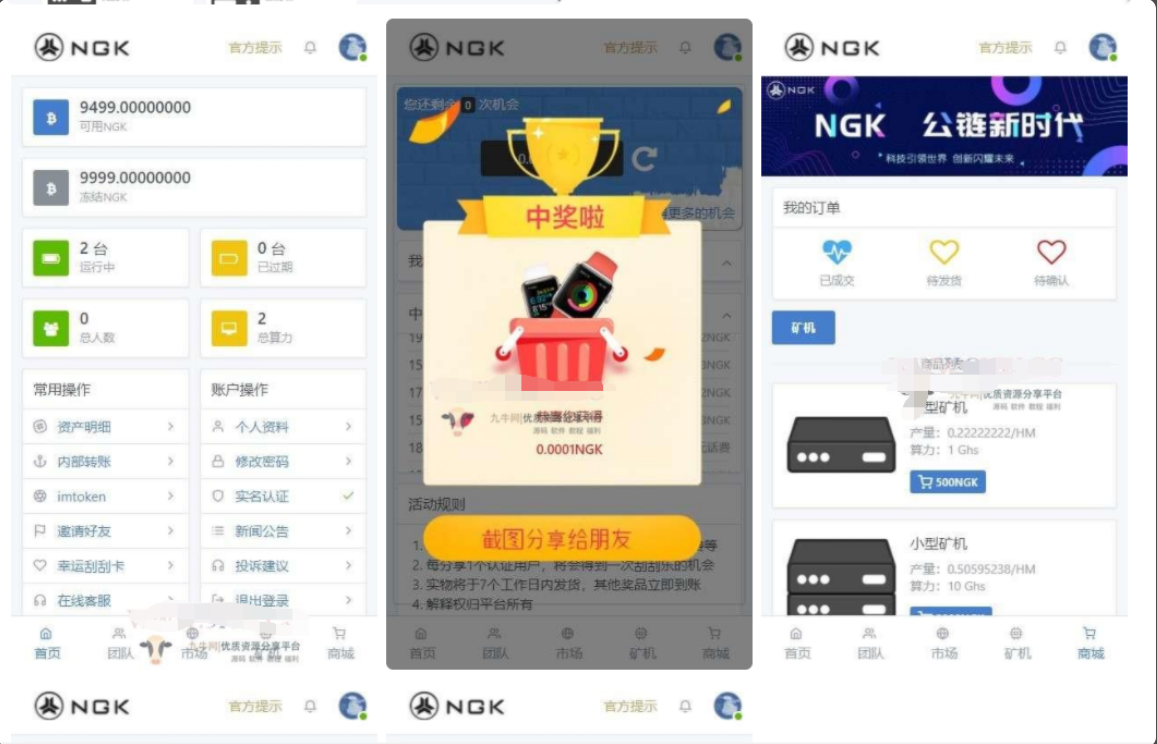 最新NGK区块链源码/NGK矿机挖矿源码/NGK公链程序/数字钱包点对点交易模式/算力