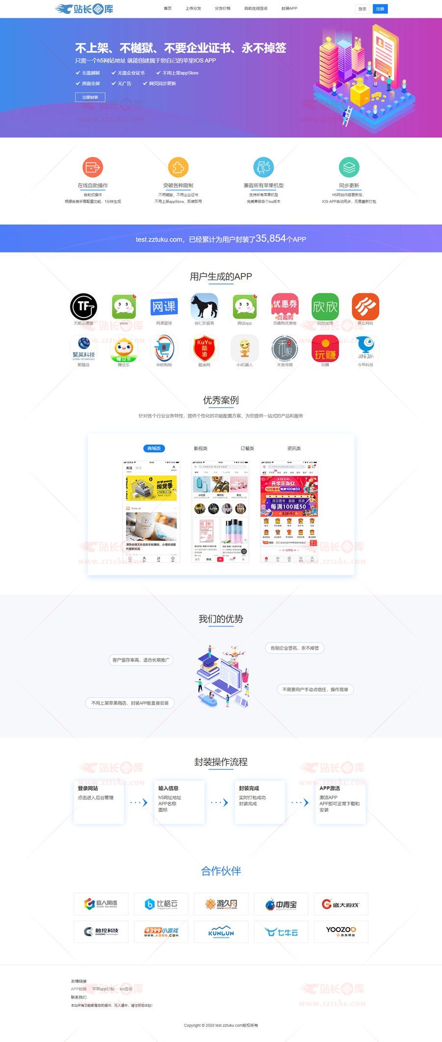 在线IOS免签封包，仿fir二开分发平台源码，一键IOS免签，支持在线封装app分发   带有安装说明