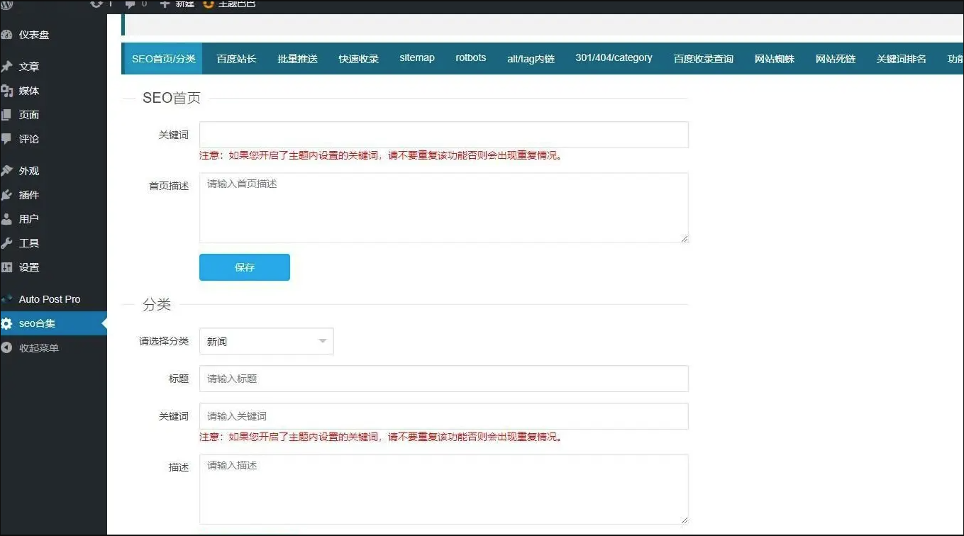 wordpress插件/WordPress SEO插件推荐:Nofollow for external link开心无限制版