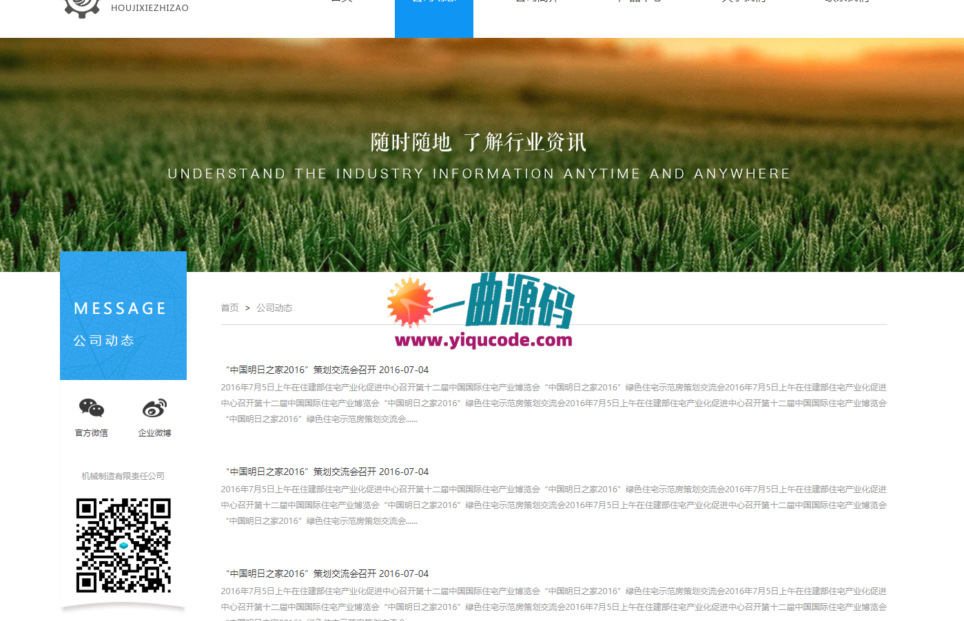 企业制造机械官网源码 免费分享 企业制造机械官网源码 免费分享