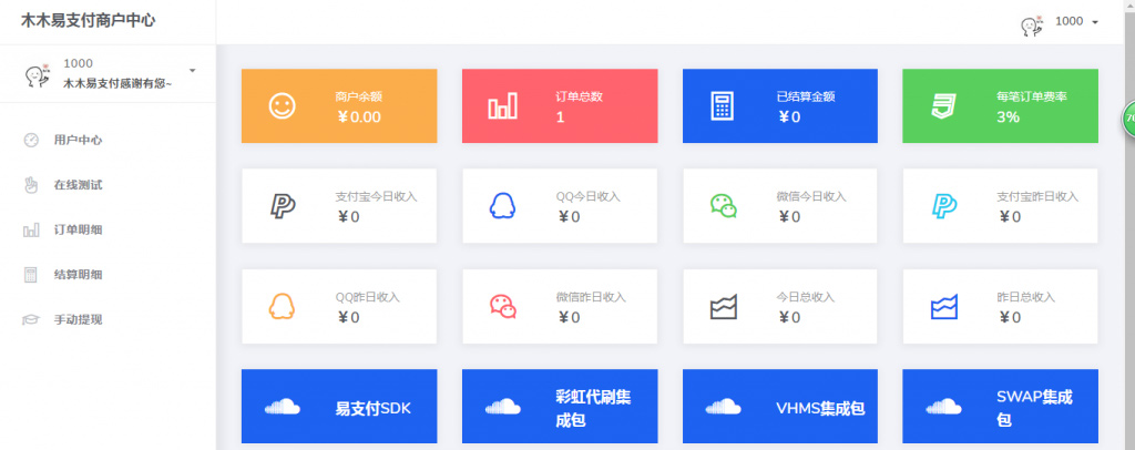 【木木易支付系统】2020最新美化修复去后门版本优化商业支付网站源码 UI非常漂亮 【木木易支付系统】2020最新美化修复去后门版本优化商业支付网站源码 UI非常漂亮