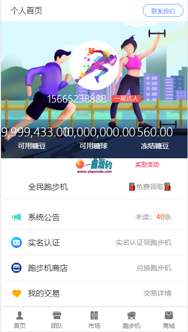 更新版区块链跑步机系统 已修复部分bug 对接好短信宝的短信 直接可线上使用 更新版区块链跑步机系统 已修复部分bug 对接好短信宝的短信 直接可线上使用