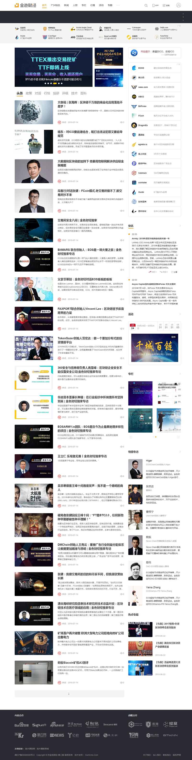 帝国CMS7.5仿《金色财经》整站源码+移动端+用户中心+文章投稿-财经综合性门户网源代码 帝国CMS7.5仿《金色财经》整站源码+移动端+用户中心+文章投稿-财经综合性门户网源代码