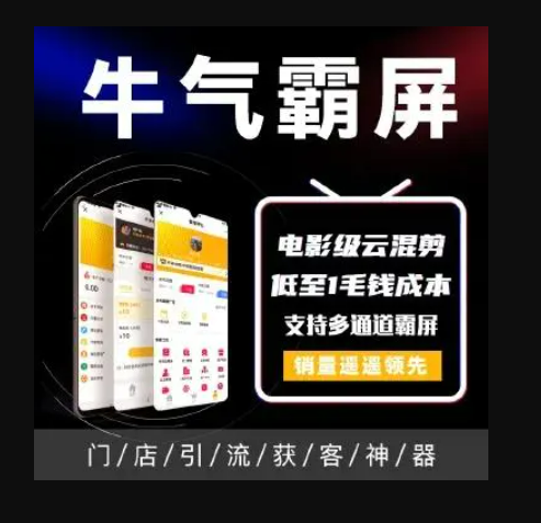 牛气霸屏v4.0.0源码-优化删除店铺，同步删除店员信息
