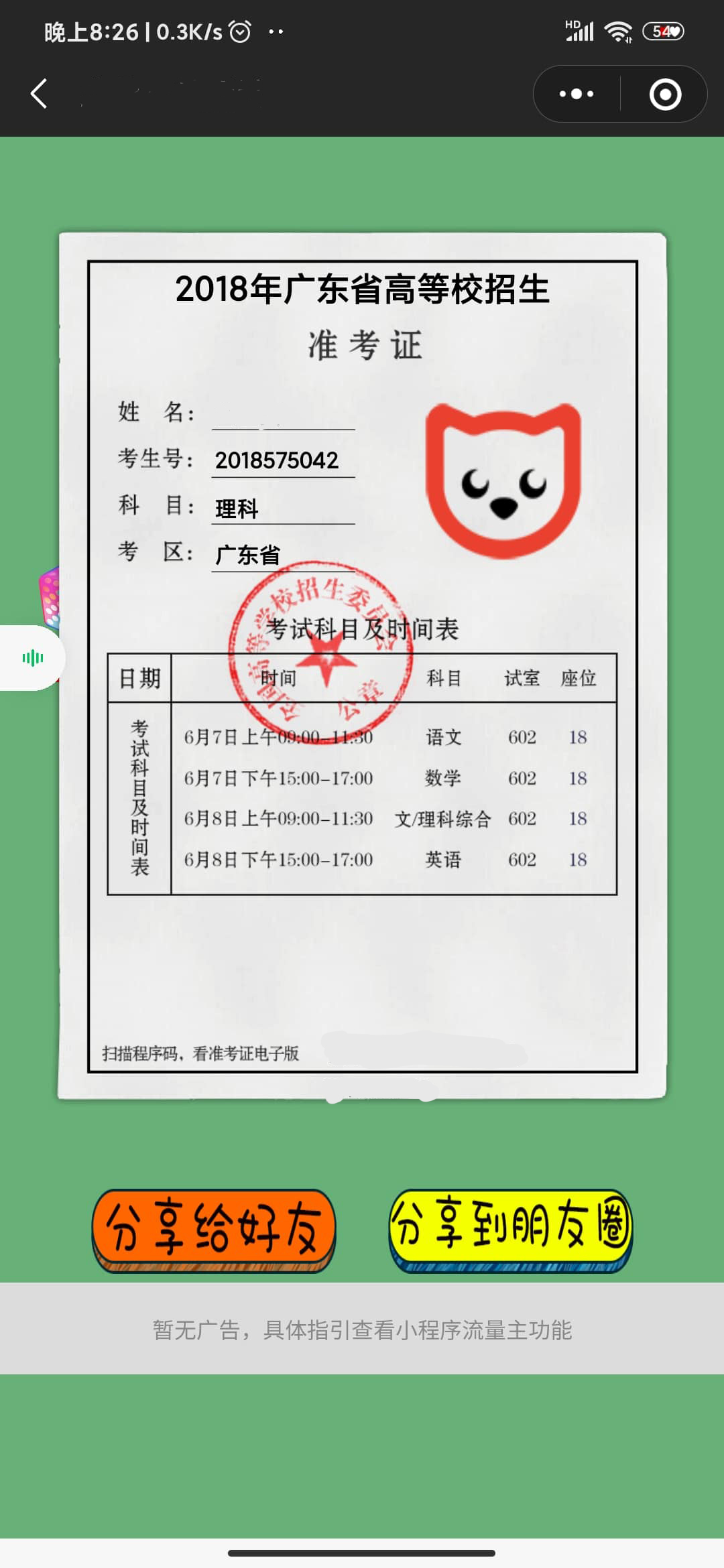 趣味一键生成高考准考证生成制作小程序源码 支持流量主