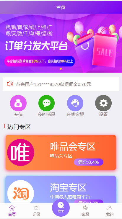 2020最火热TP内核京东淘宝唯品会自动抢单系统源码 2020最火热TP内核京东淘宝唯品会自动抢单系统源码