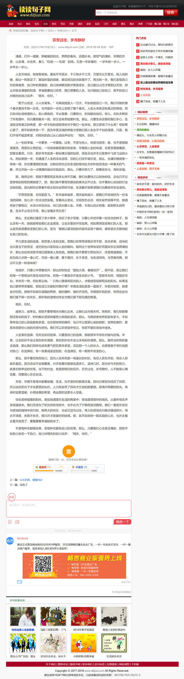 【经典语录记录】语录签名日志文章类网站源码+手机版 织梦dedecms内核