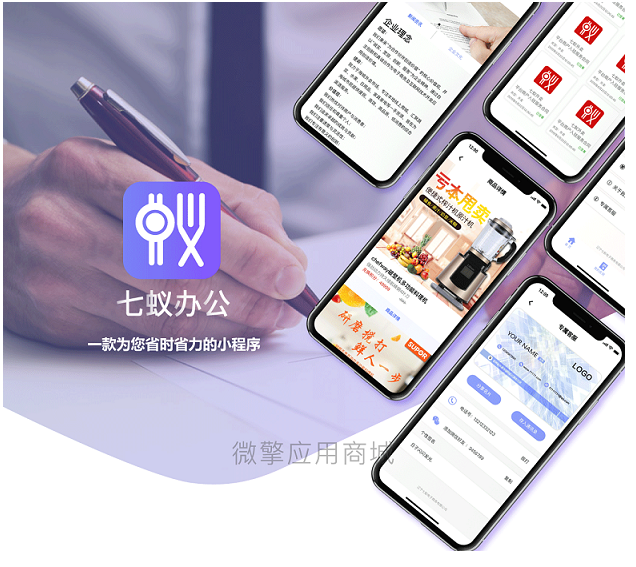 七蚁电子合同微信小程序源码/1.3.10+前端