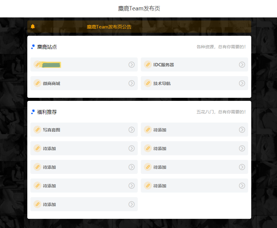 麋鹿Team发布引导页HTML源码
