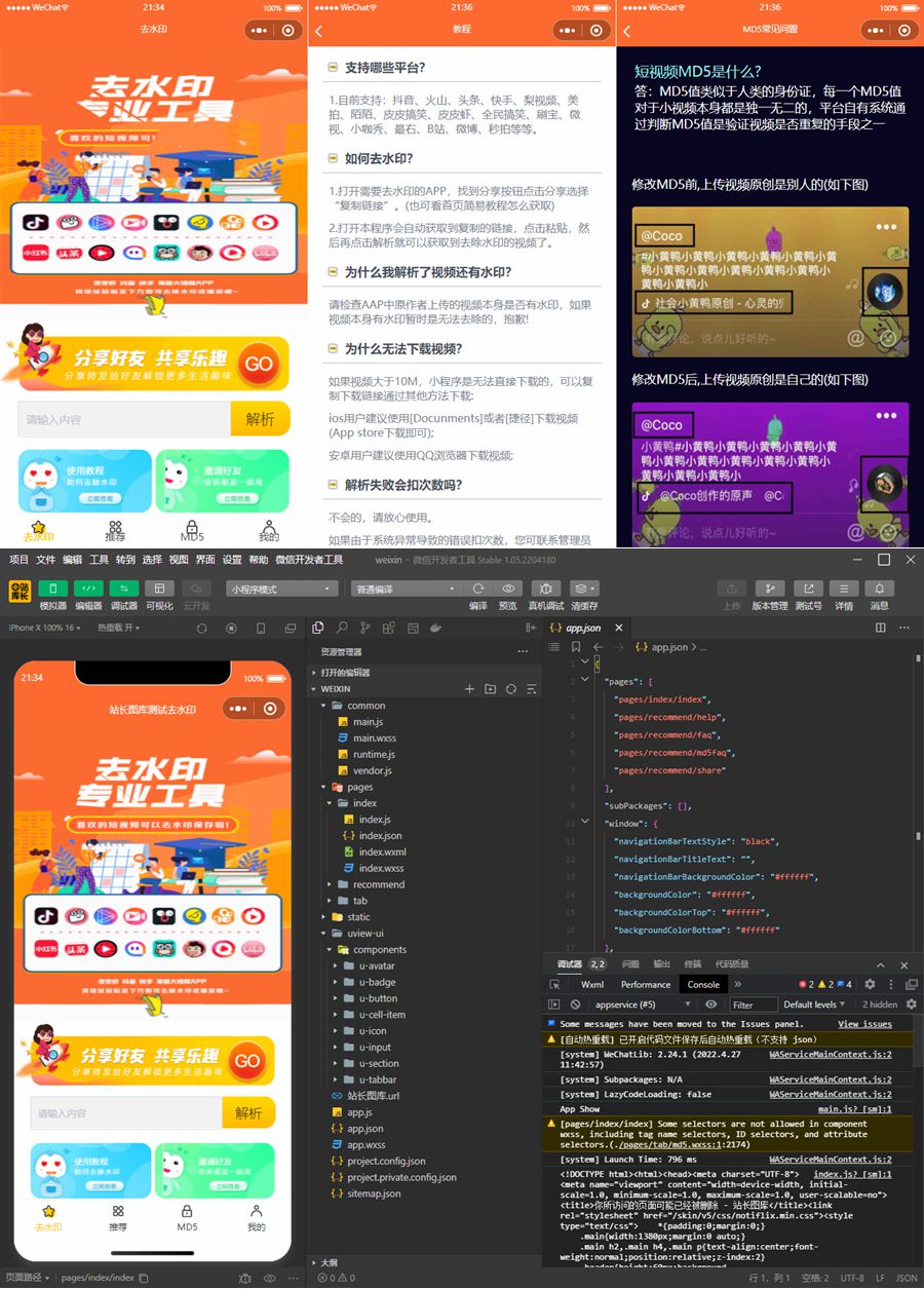 多种微信小程序源码合集-你需要的都有