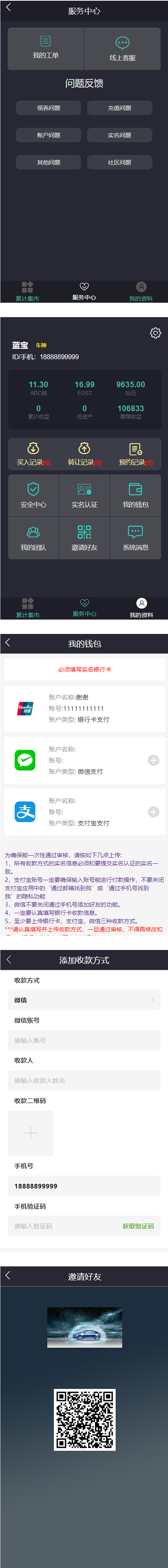 【汽车之家】汽车区块链源码新解密去后门理财程序[已清后门+去广告]  带有安装说明