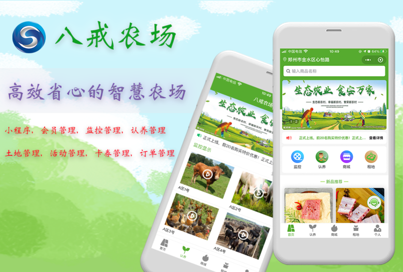 八戒农场养殖小程序源码 互联网+共享养殖-修复视频问题