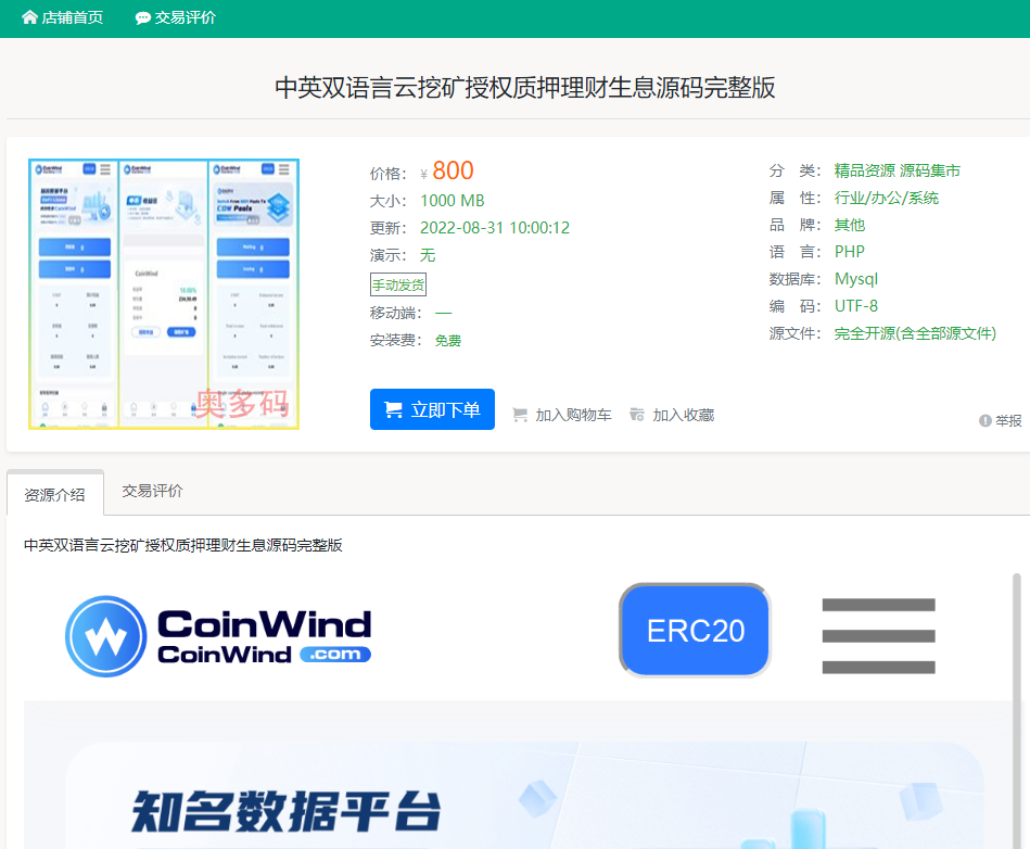 【价值800元的】 中英双语言云挖矿授权质押理财生息源码完整版