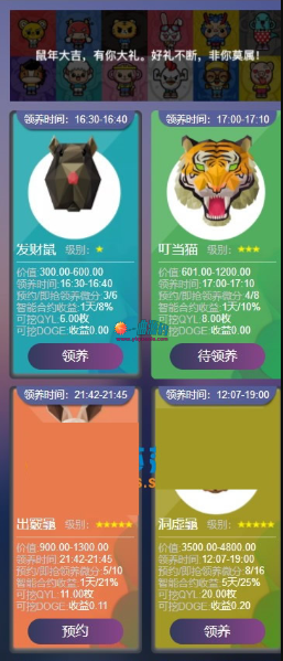 【区块宠物区块养殖系统】全开源 带充值接口 线上运营版