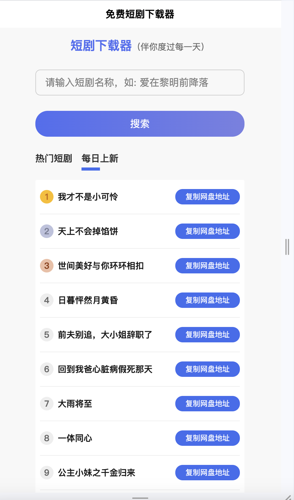 2025 免费短剧H5源码下载/内置短剧API接口 直接上传到网站根目录即可运行