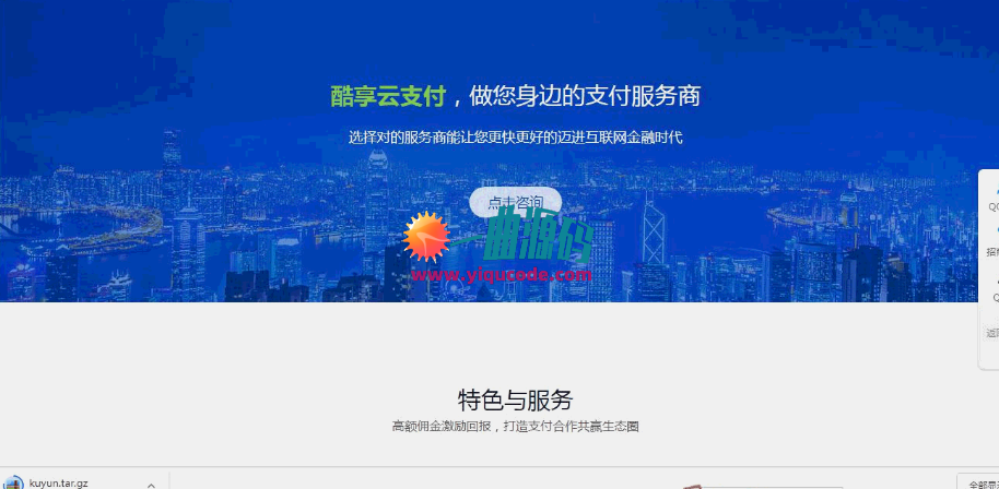 酷云完整支付系统源码 安装很简单 install安装即可
