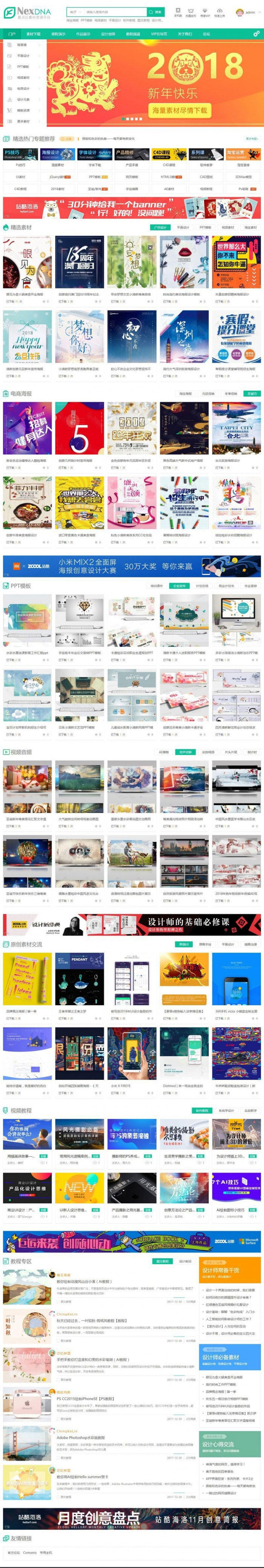 最新宽屏大气素材教程资源下载类网站源码 GBK Discuz x3.4模板 模板介绍详细,安装说明齐全,有兴趣的可以搭建起来试试 最新宽屏大气素材教程资源下载类网站源码 GBK Discuz x3.4模板 模板介绍详细,安装说明齐全,有兴趣的可以搭建起来试试