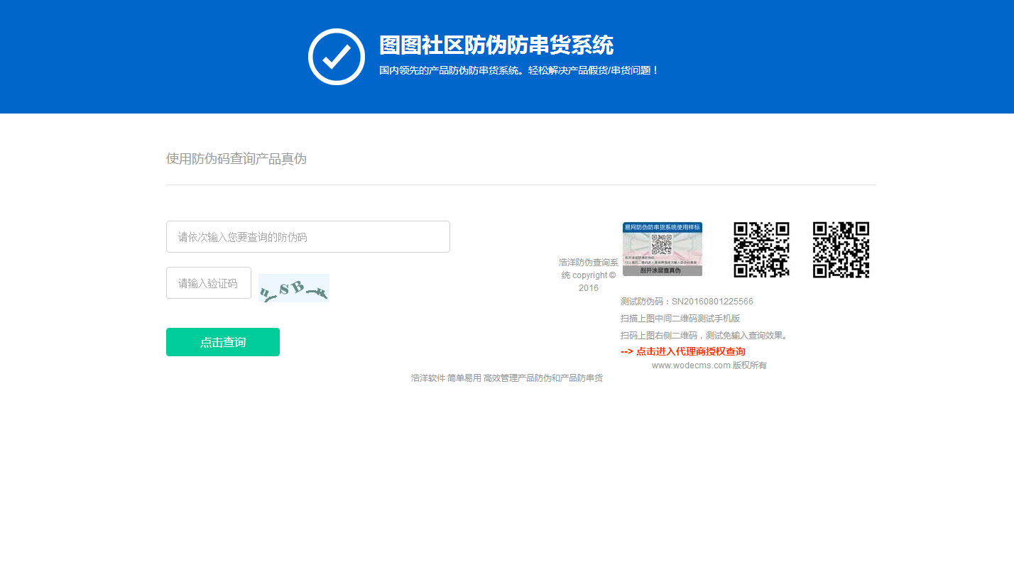 【图图社区】2020最新授权系统防伪网站系统PHP源码