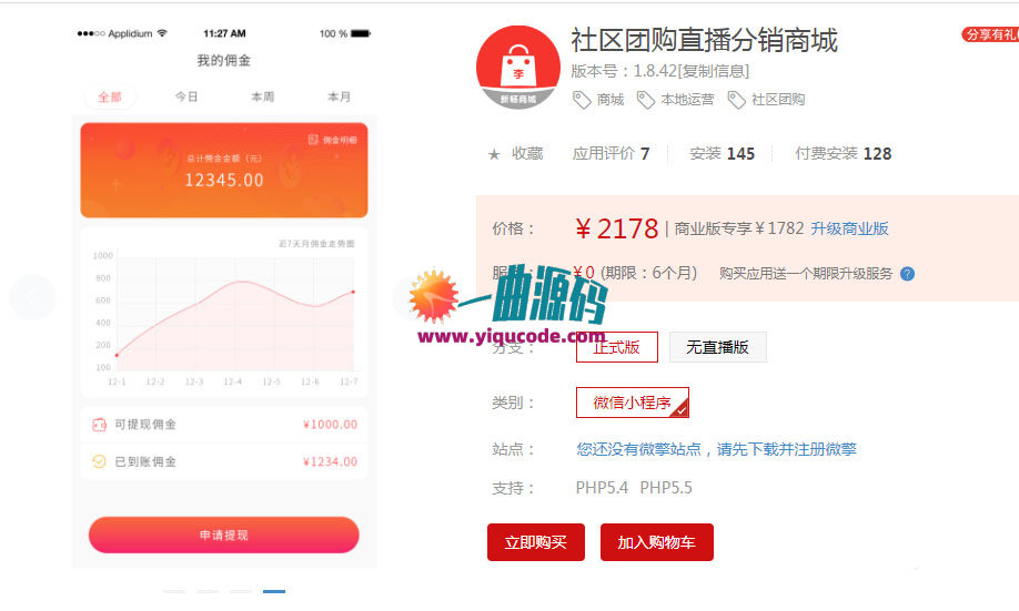 市面上价值几千的直播源码 小程序社区团购直播商城1.8.42正式版 功能齐全 市面上价值几千的直播源码 小程序社区团购直播商城1.8.42正式版 功能齐全