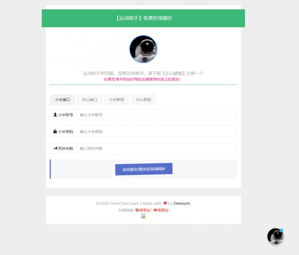 【运动助手API接口】最新版本运动助手网页版出炉 支持刷VX ZFB QQ步数 双接口 支持小米运动和乐心健康 【运动助手API接口】最新版本运动助手网页版出炉 支持刷VX ZFB QQ步数 双接口 支持小米运动和乐心健康