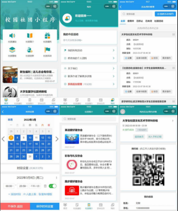 大学生校园社团小程序源码 含社团活动报名/预约等十多种模块+前后端完整代码