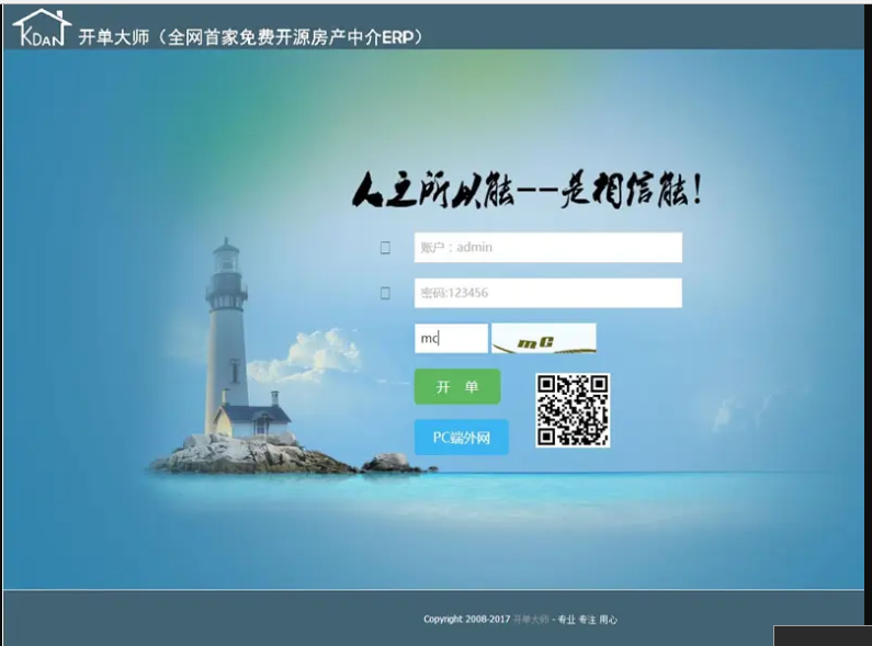 开单大师(开源可定制的房产管理系统源码) v3.8.7 学习版  带有开发文档