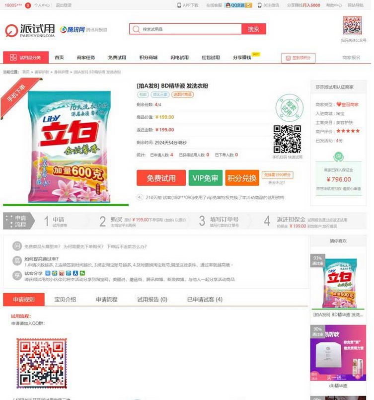 【派试用】仿每推网站源码  推51领啦试客系统源码 PC源码+WAP端+APP原生代码 自带5套精美模板[TinkPHP内核]  带有安装教程