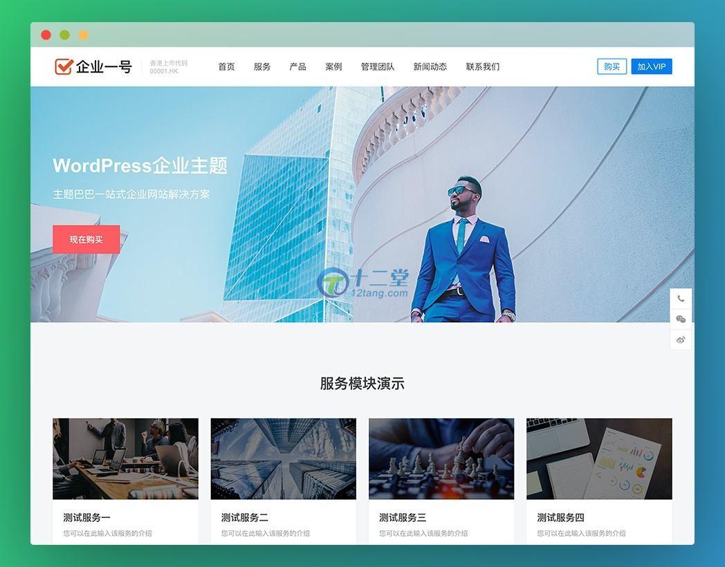 【企业一号更新优化版】大气WordPress模板主题企业一号 V 1.2.2 【企业一号更新优化版】大气WordPress模板主题企业一号 V 1.2.2
