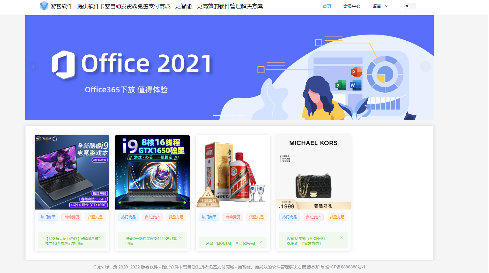 免签支付 Thinkphp+vue+nuxt 多平台 全自动发卡自动售卡系统源码