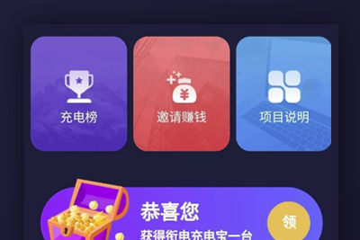 【共享充电区块系统】某站上收购的街电充电宝区块链系统源码带挂机与云海广告机器人 带有搭建教程 【共享充电区块系统】某站上收购的街电充电宝区块链系统源码带挂机与云海广告机器人 带有搭建教程