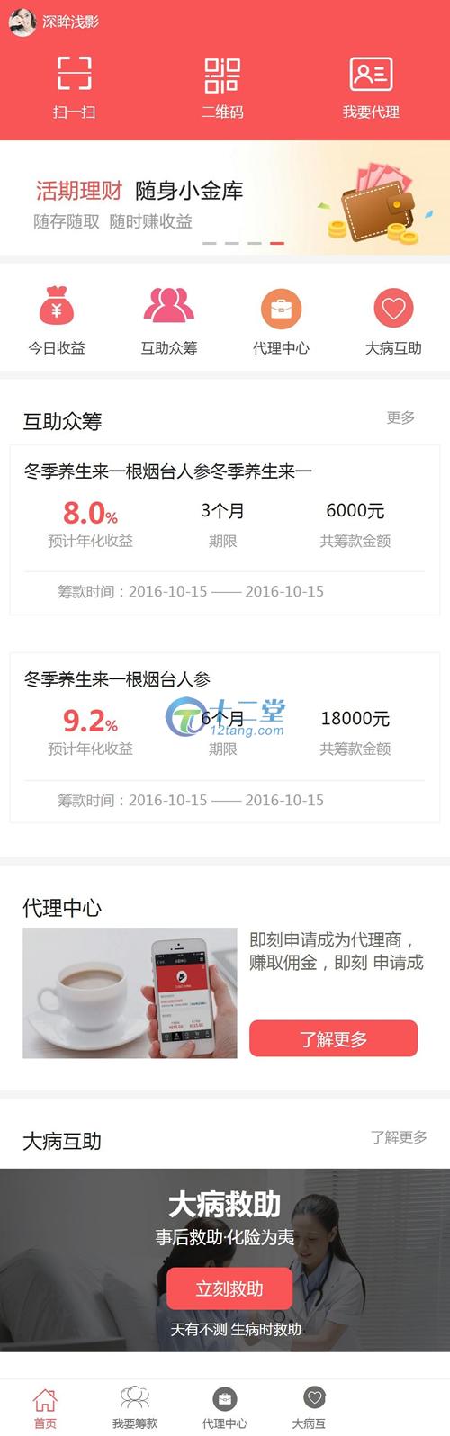 【互助众筹】大病互助筹款源码 互助众筹系统 筹款系统 源码介绍详细,有需要的可以下载看看 【互助众筹】大病互助筹款源码 互助众筹系统 筹款系统 源码介绍详细,有需要的可以下载看看