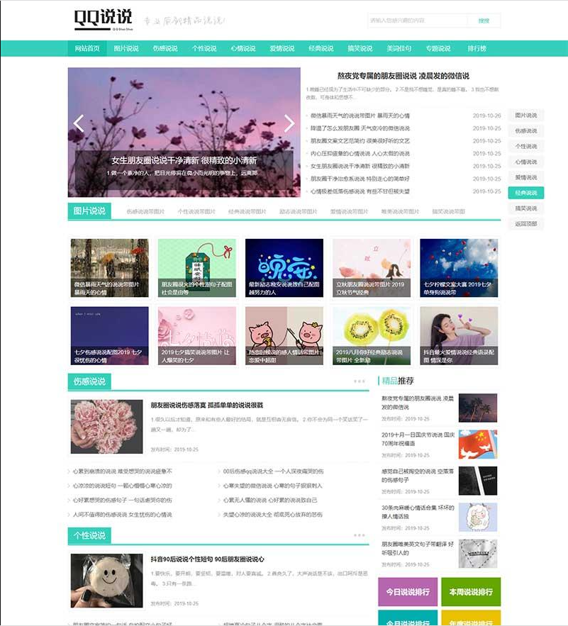 (PC+WAP)绿色文章博客美文网站源码 QQ日志空间说说网站pbootcms模板