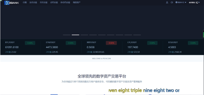 新版U区块链交易所源码I币币交易所合约|合约交易|二开bbank版本