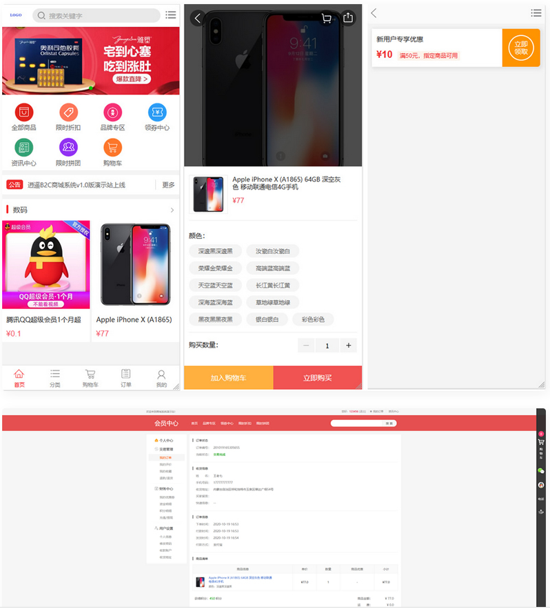 修复版二开逍遥B2C商城系统源码 拼团拼购优惠折扣秒杀可商用版