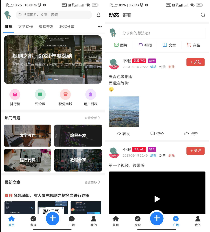 RuleApp文章社区，VIP会员在线投稿，积分商城，付费模块集成，多平台兼容（全开源）