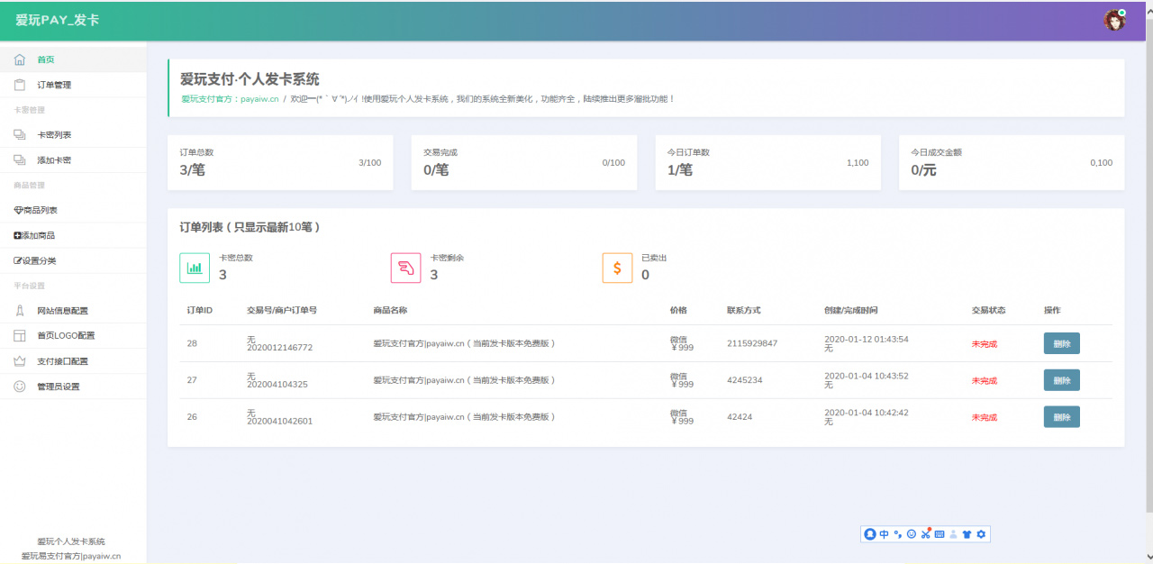 【超萌鸟卡网】企业级发卡系统   2020年首发新春最新企业级发卡网站源码附最新UI模板