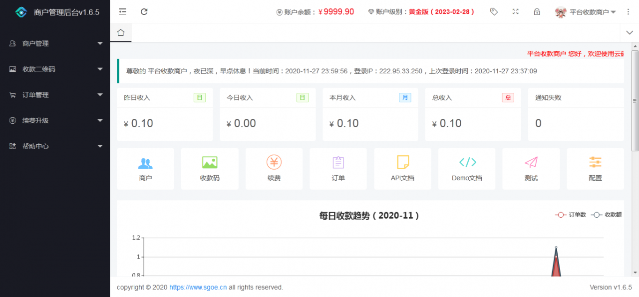 Java版个人免签支付源码 雨荷云码支付源码 码支付易支付个人/企业支付宝微信二维码收款app监控源码