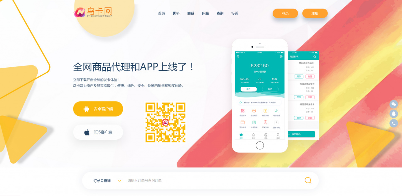 【超萌鸟卡网】企业级发卡系统   2020年首发新春最新企业级发卡网站源码附最新UI模板