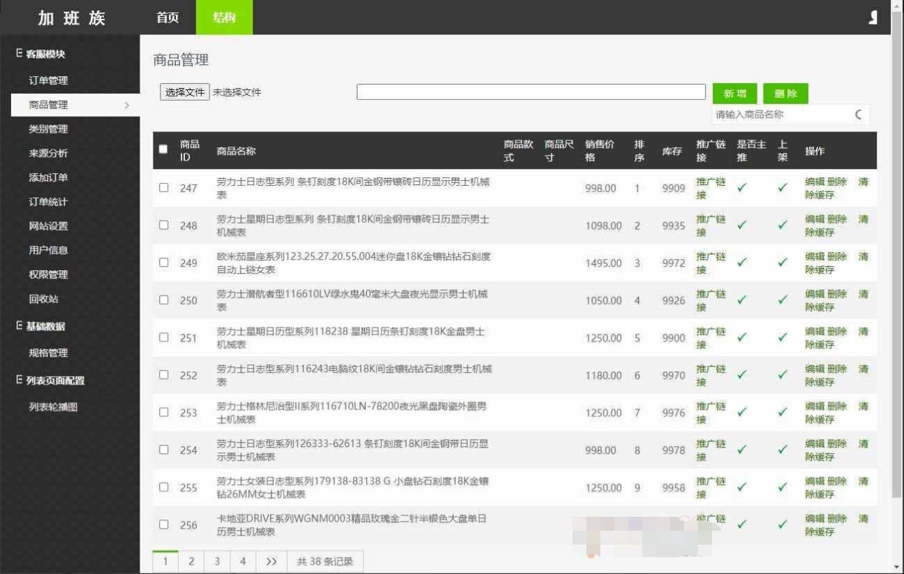 【手表商城源码】货到付款源码-瑞士手表商城源码