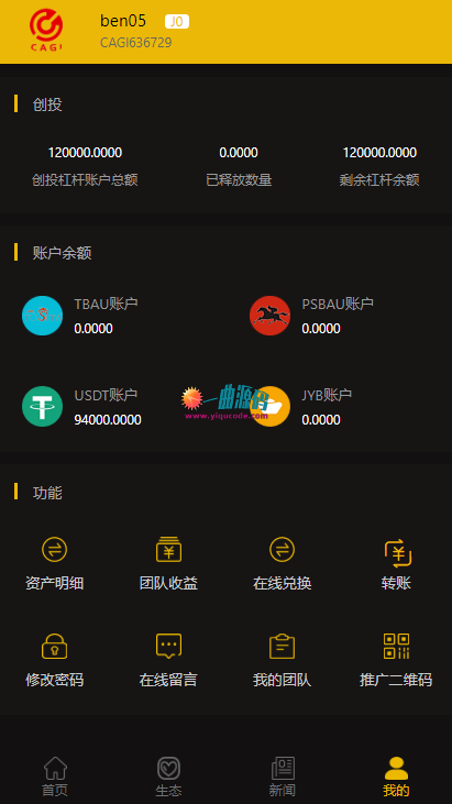 一曲首发CAGI虚拟币源码 理财H5网站区块链+投资分红+杠杆转账等完美运营版本 一曲首发CAGI虚拟币源码 理财H5网站区块链+投资分红+杠杆转账等完美运营版本