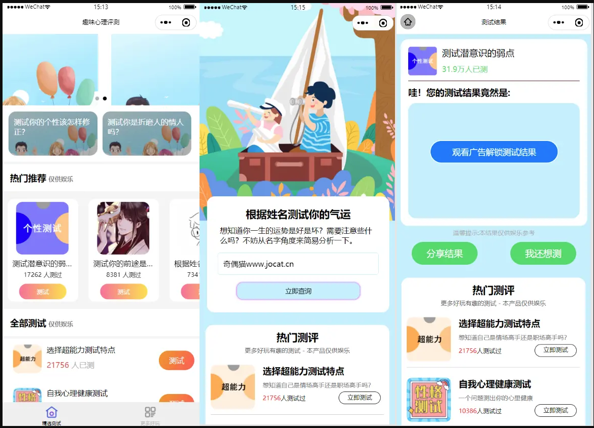 新款趣味测试小程序源码免费下载自带流量主 亲测